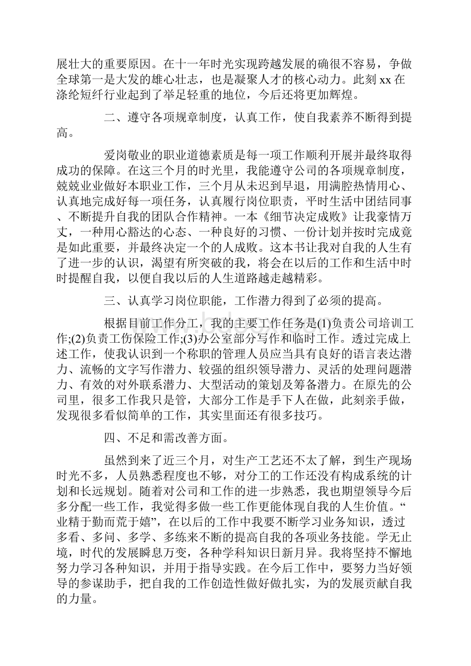 自我鉴定 工作自我鉴定范文锦集七篇.docx_第3页