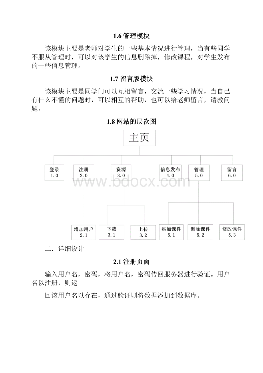 网页设计团队网站设计.docx_第3页