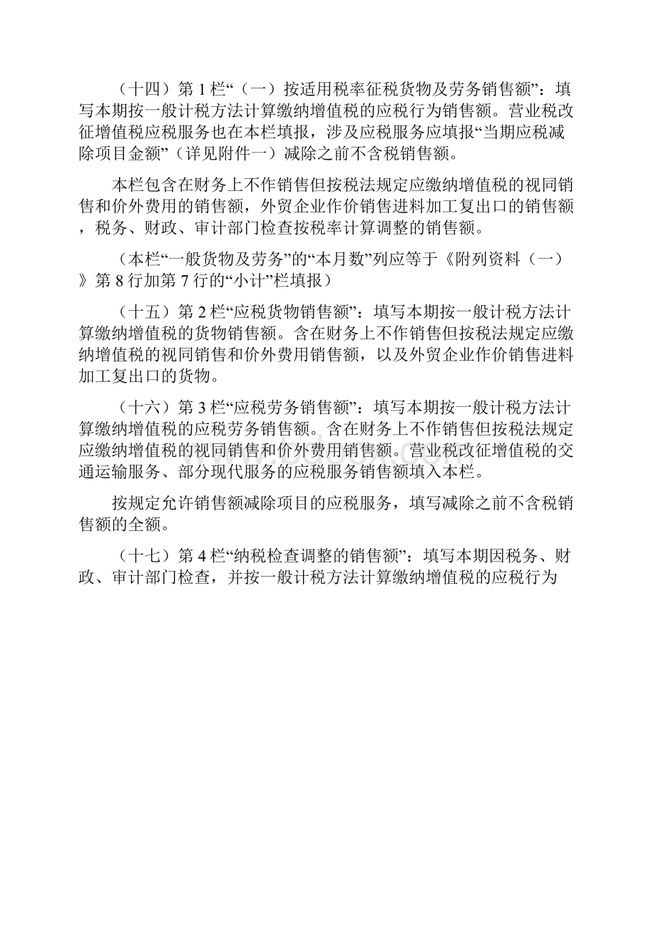 增值税纳税申报表附表及填报说明.docx_第2页