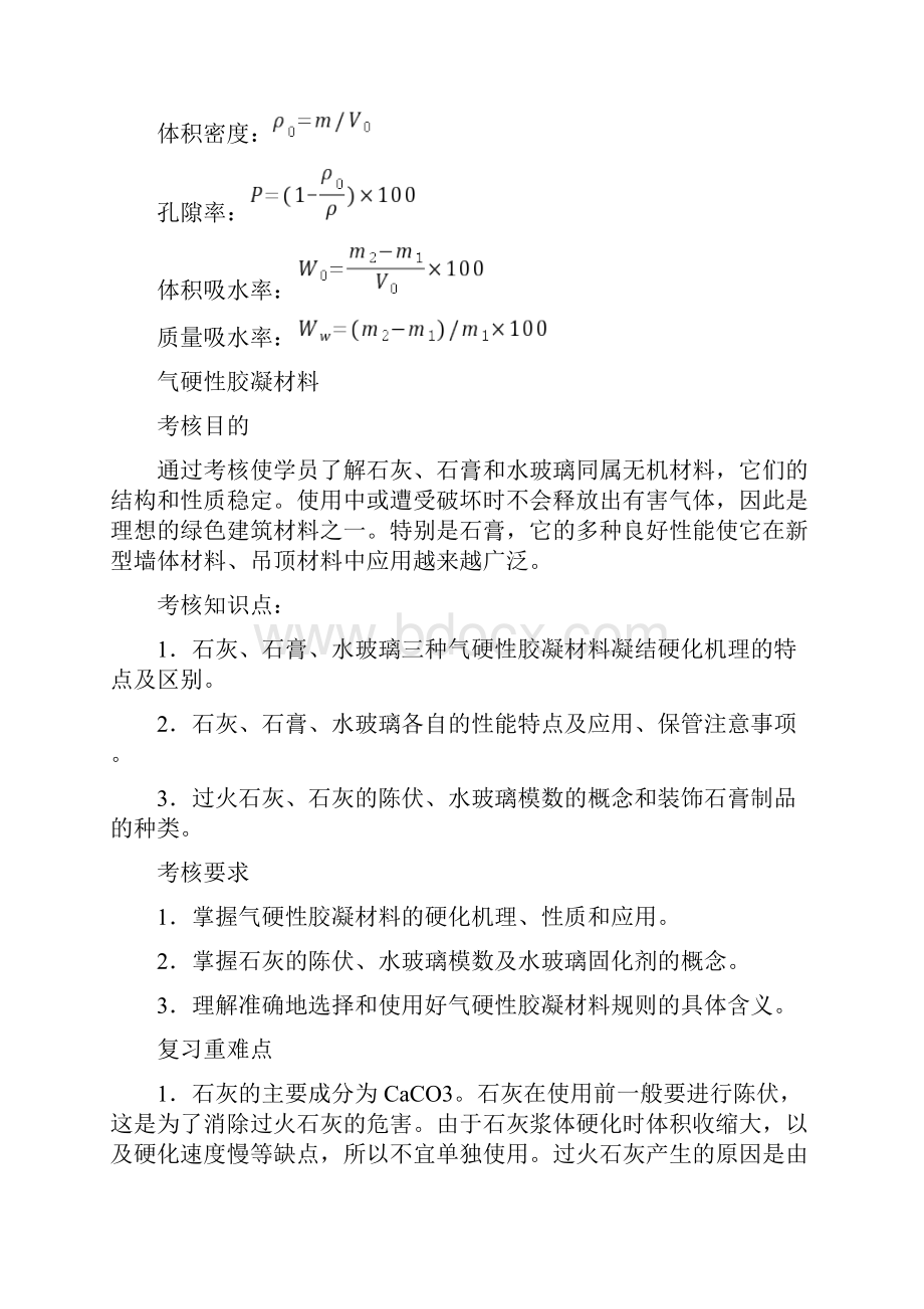 建筑材料复习重点Word下载.docx_第3页