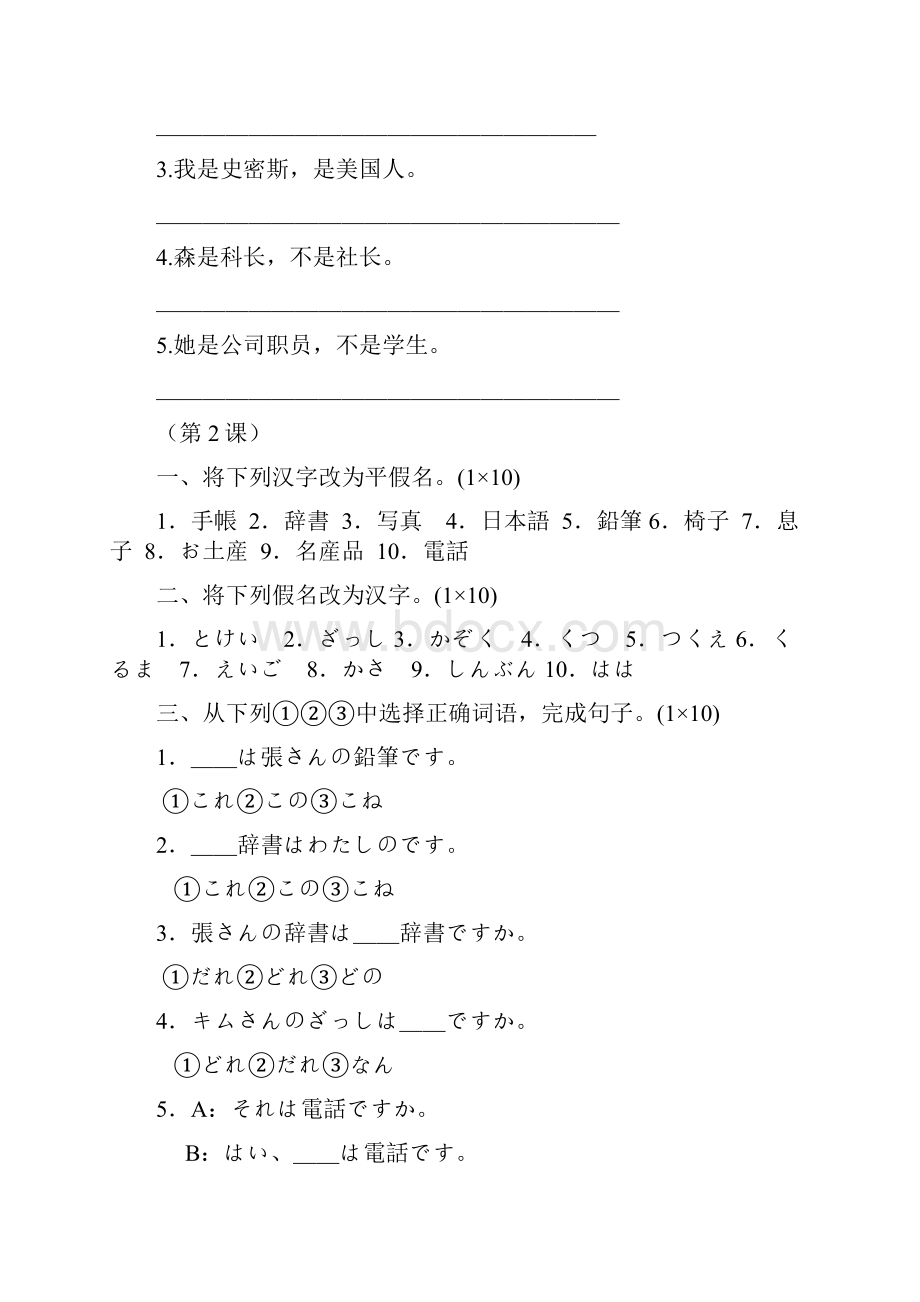 新标日初级上练习题Word格式.docx_第3页