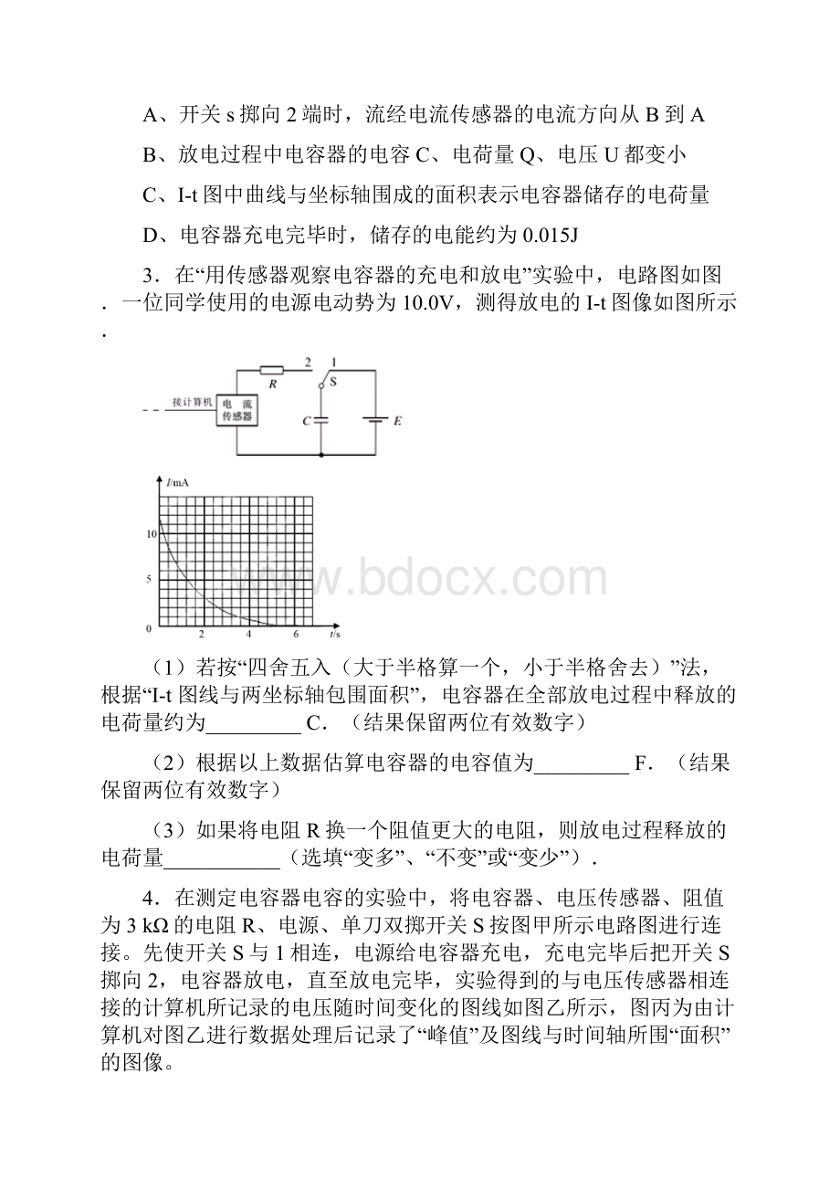 冲刺必刷高考回归复习电学实验之观察电容器的充电和放电含答案文档格式.docx_第2页