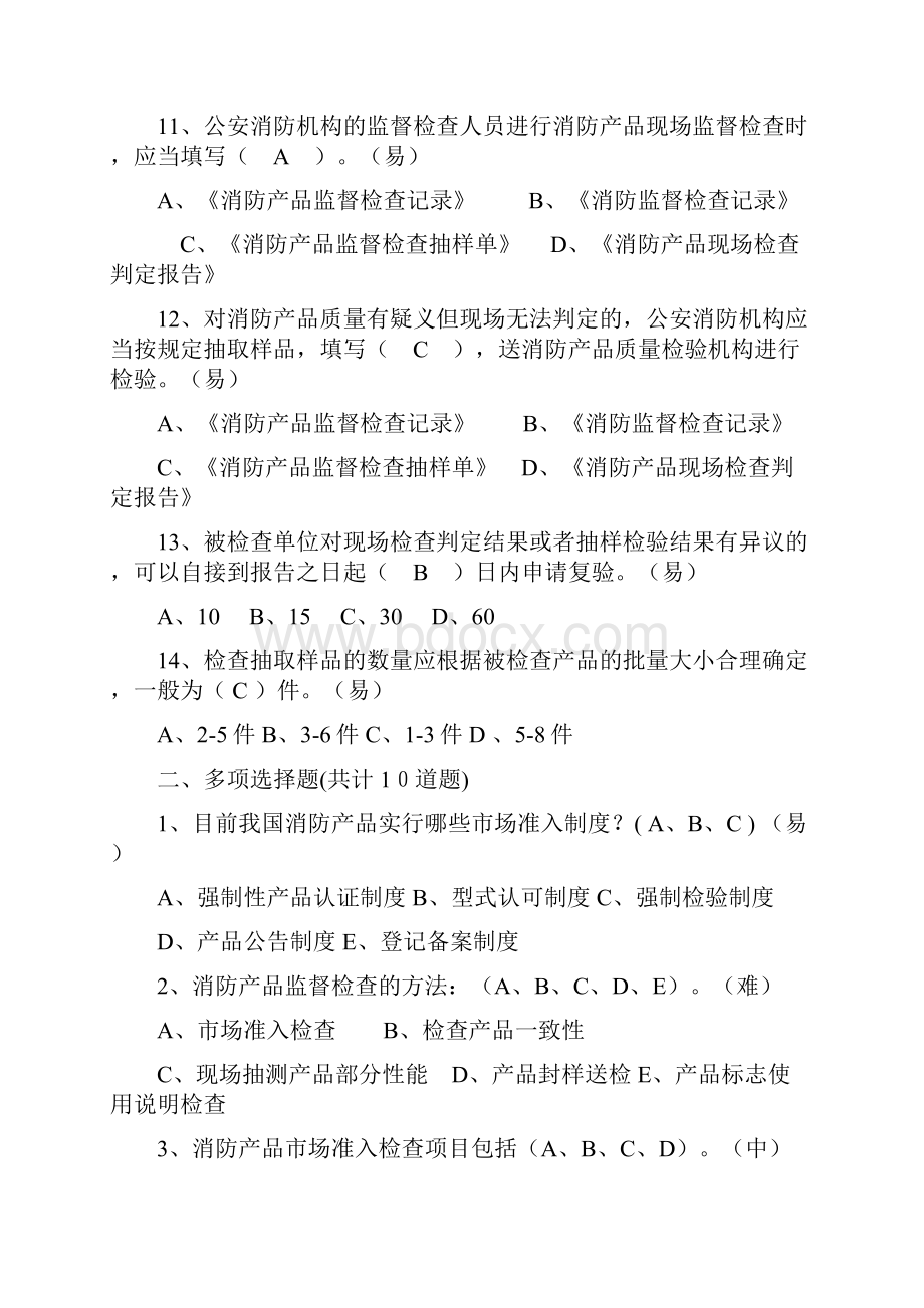 精品国家注册工程师备考题库试题含答案消防产品.docx_第3页