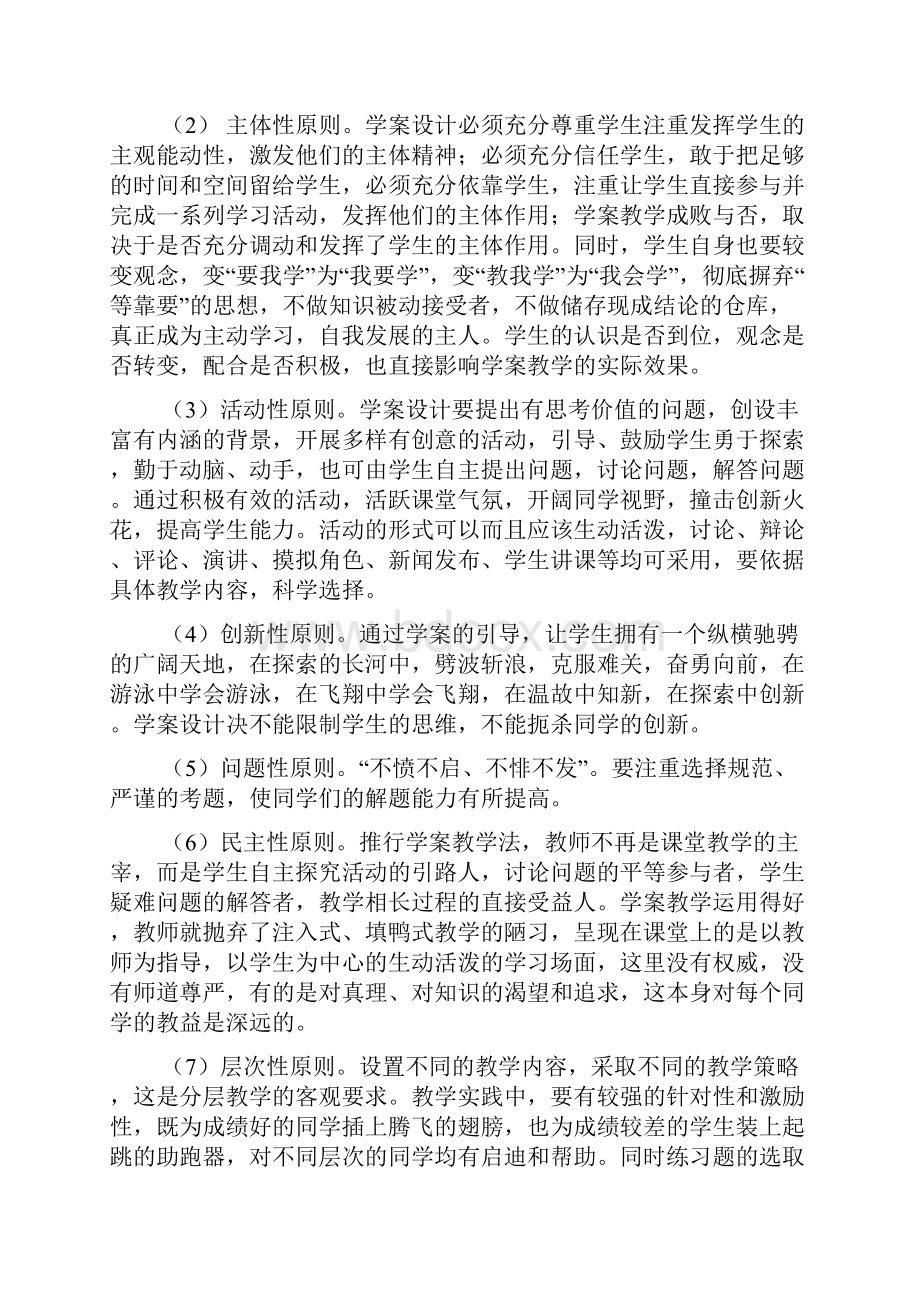 关于语文学案导学的编写和使用.docx_第3页