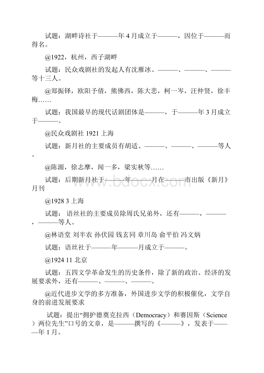 语言文学试题Word文档格式.docx_第2页