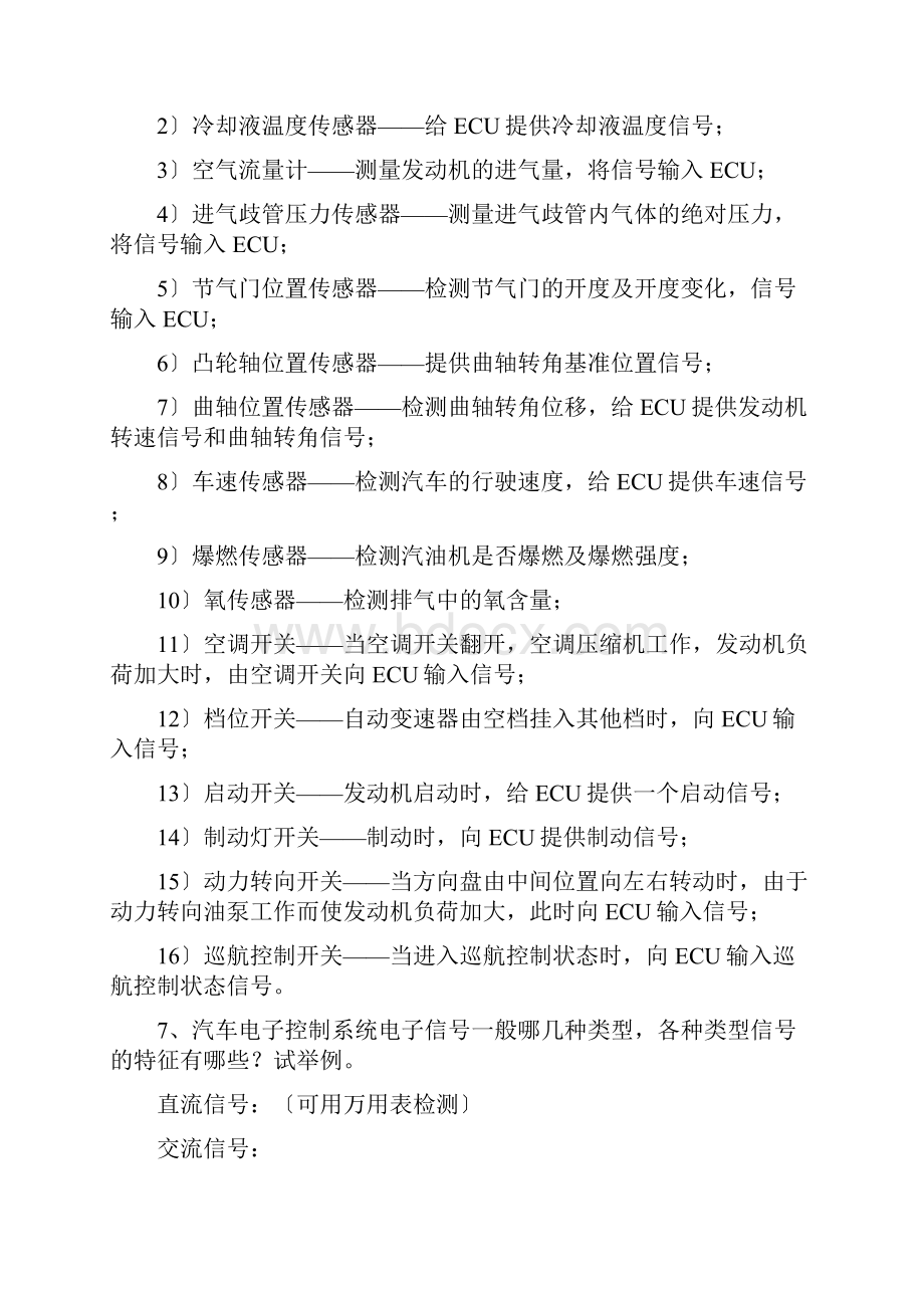 汽车电子习题答案版.docx_第3页