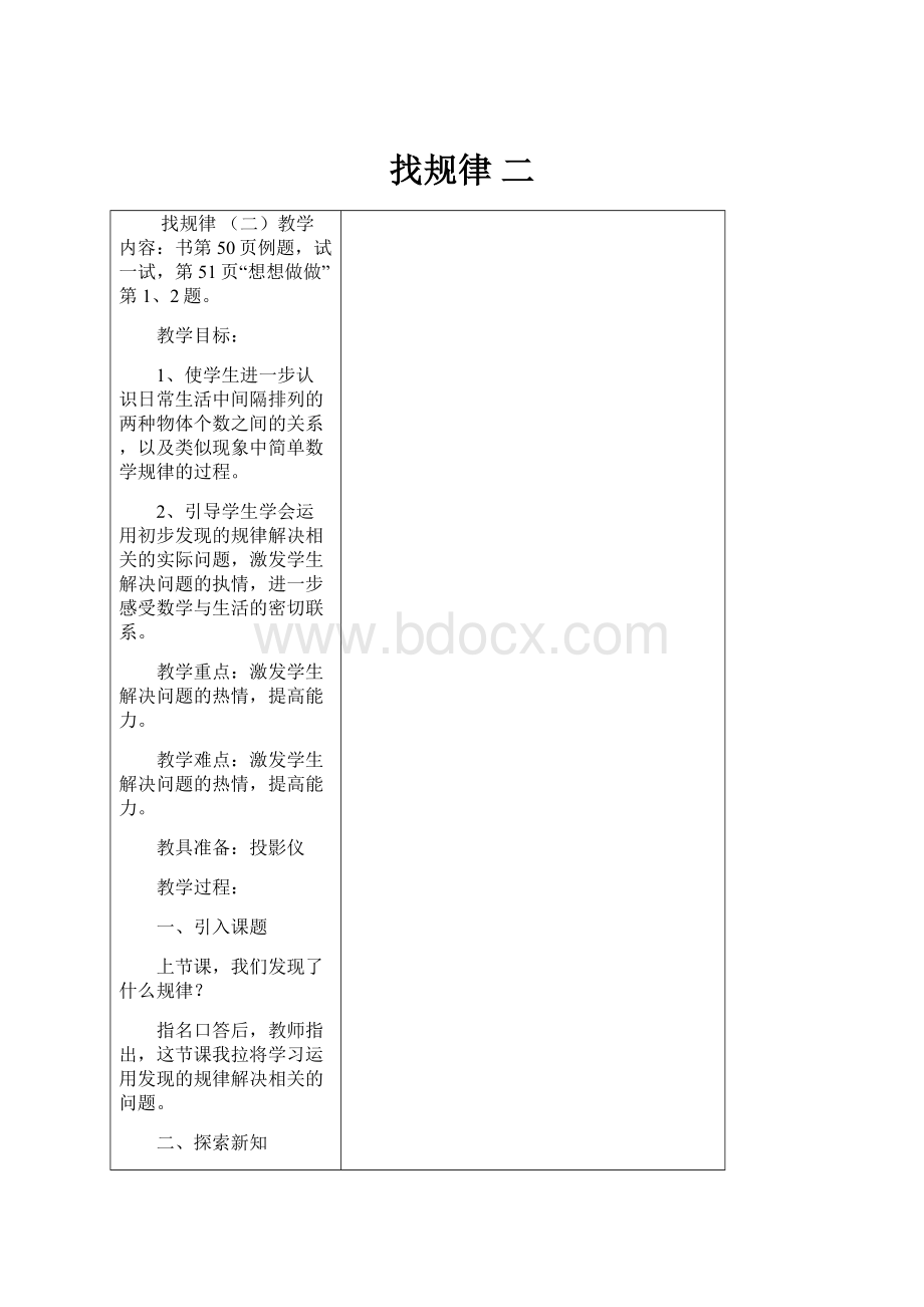 找规律 二Word格式文档下载.docx