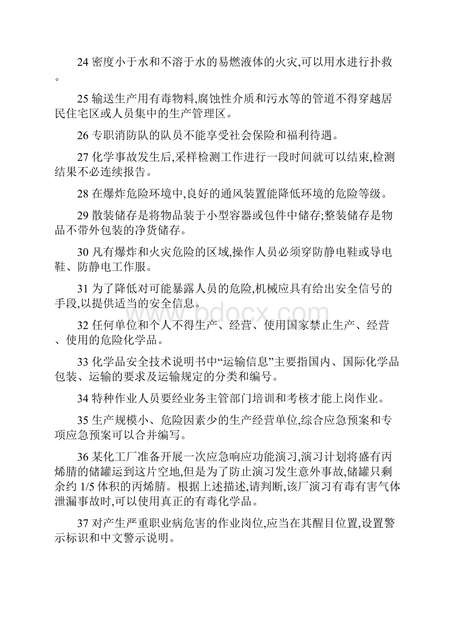 省职业卫生测试考试题判断及选择.docx_第3页