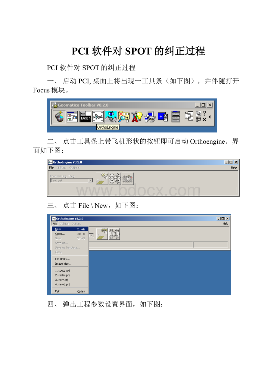 PCI 软件对SPOT的纠正过程Word格式文档下载.docx