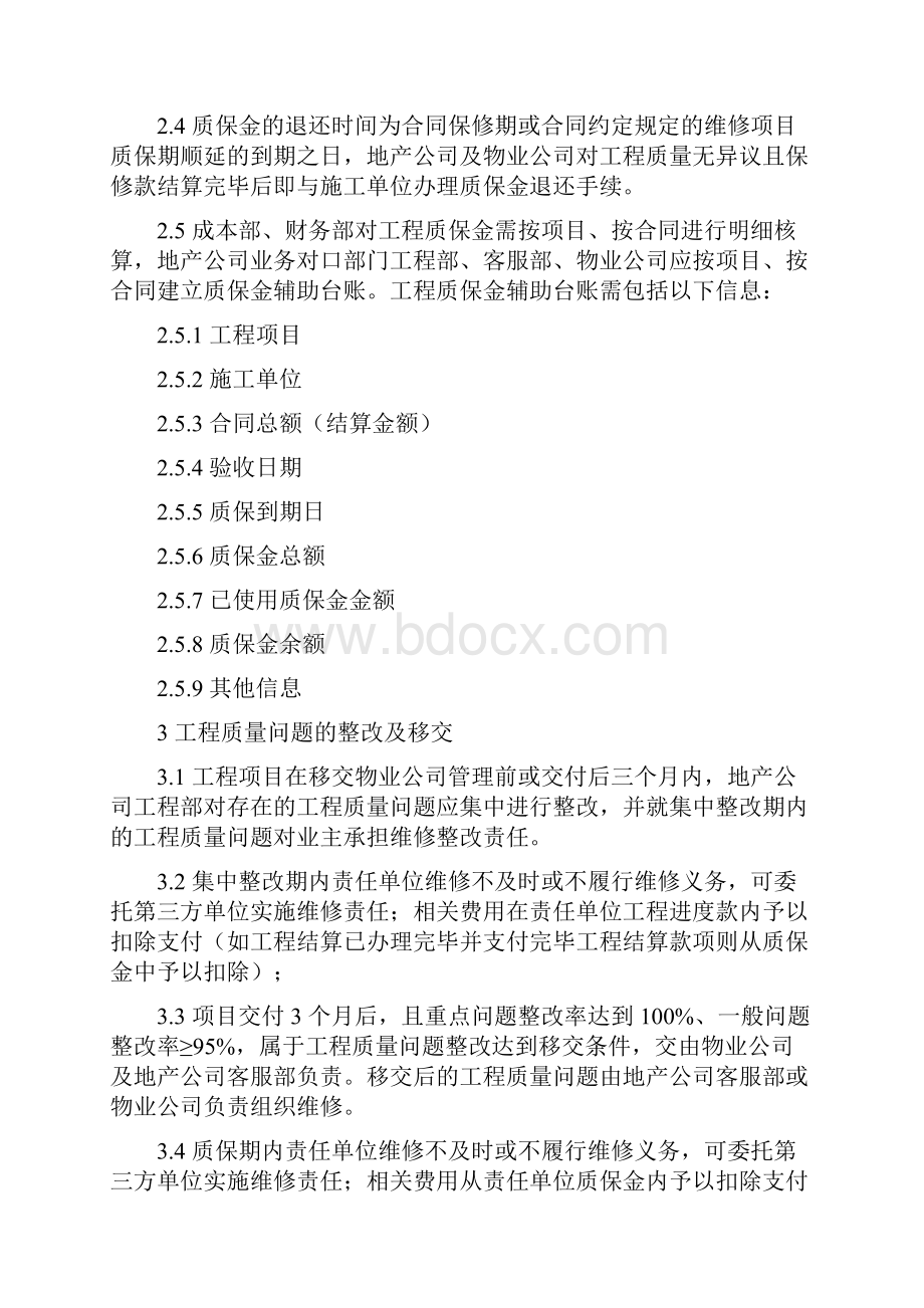 工程质保金管理办法修改Word格式.docx_第2页