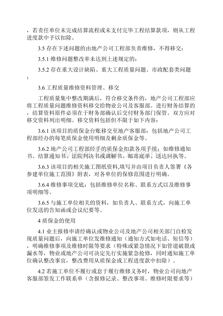 工程质保金管理办法修改.docx_第3页