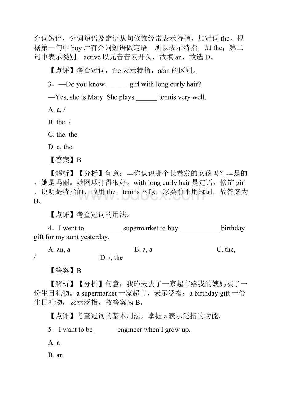 必备英语冠词知识点大全.docx_第2页