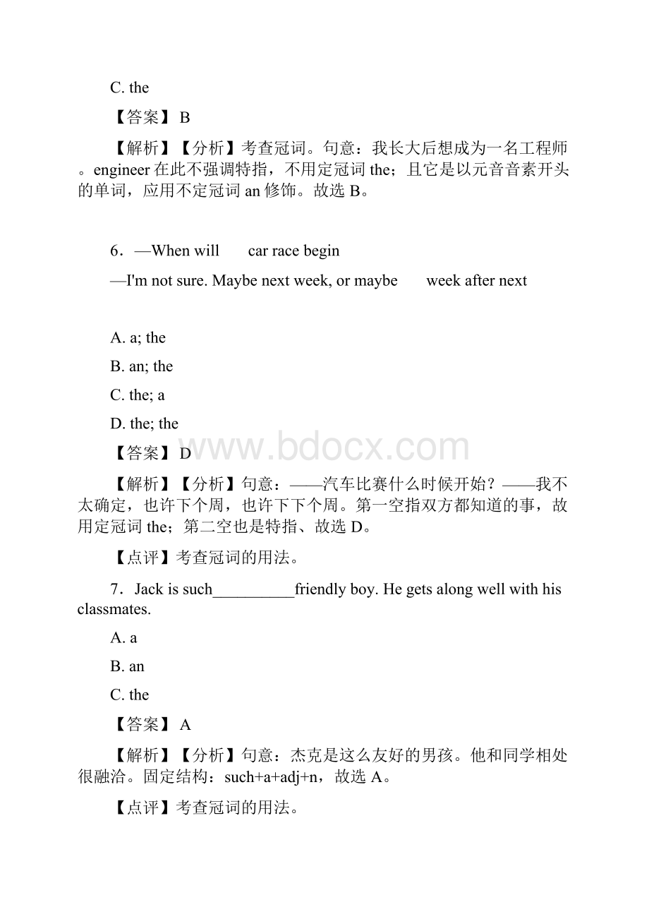 必备英语冠词知识点大全Word文档下载推荐.docx_第3页