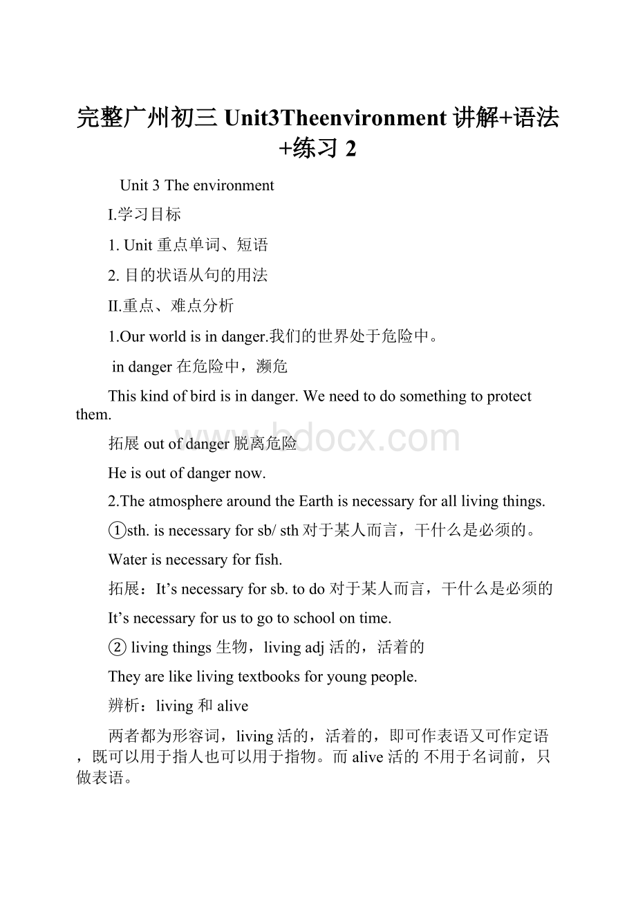 完整广州初三Unit3Theenvironment讲解+语法+练习2Word文档下载推荐.docx