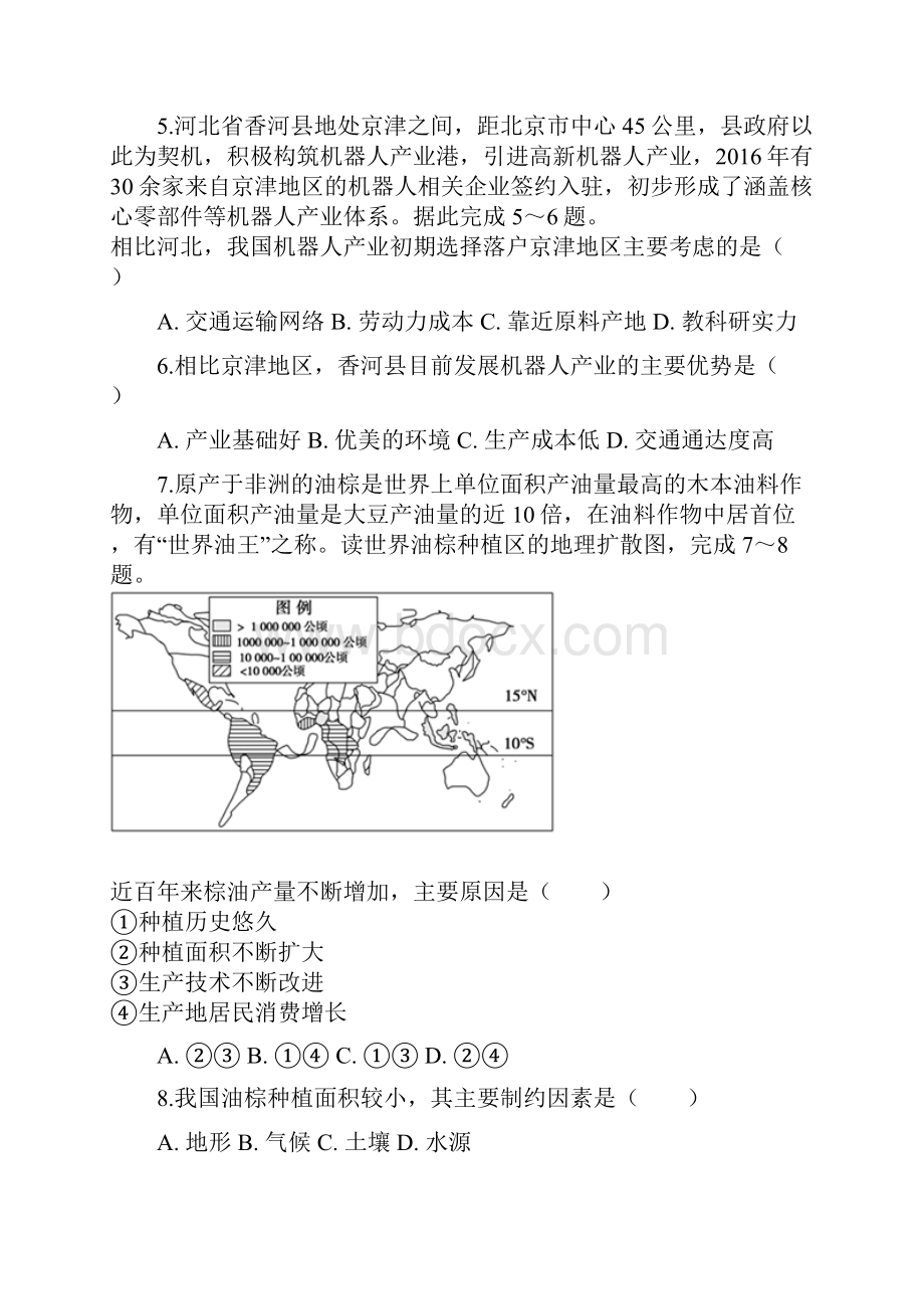 贵州省龙里县九八五实验高中学年高一下学期第二次模拟考试地理试题 含答案.docx_第2页