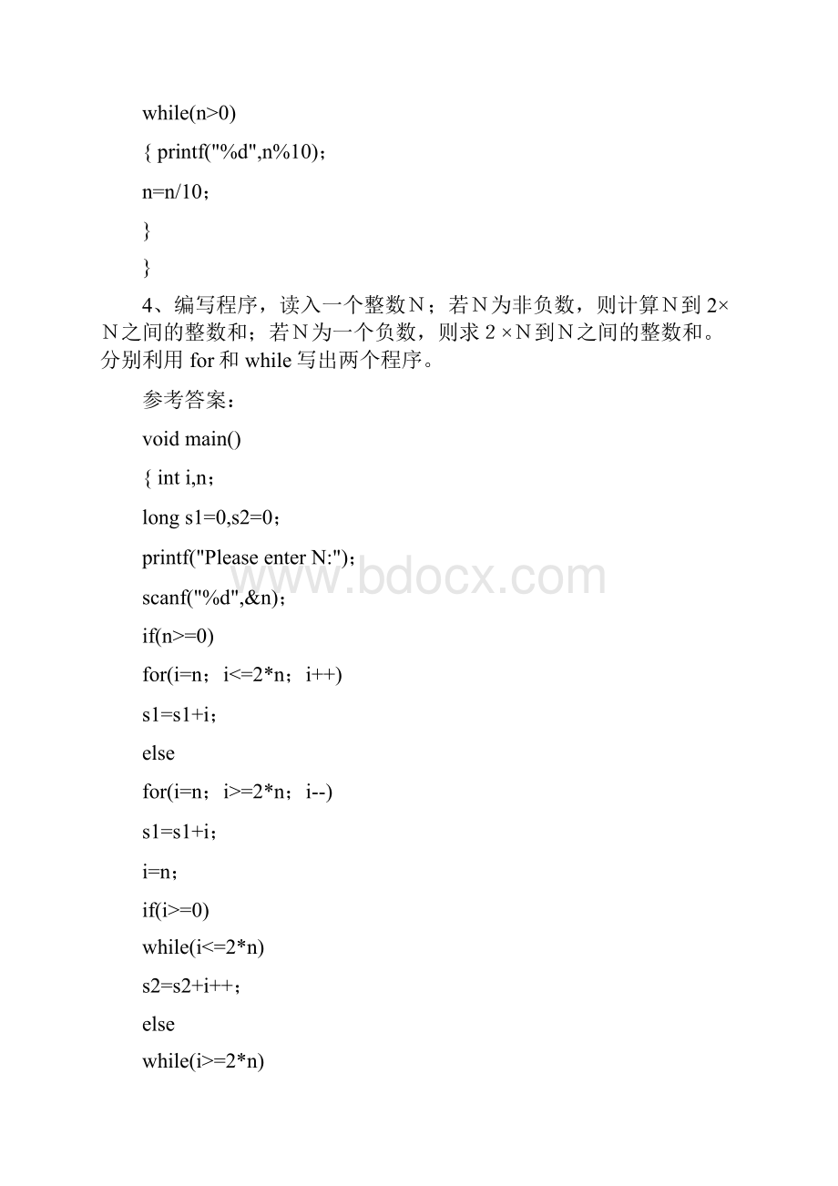 C语言程序设计习题试题编程题Word文档下载推荐.docx_第3页