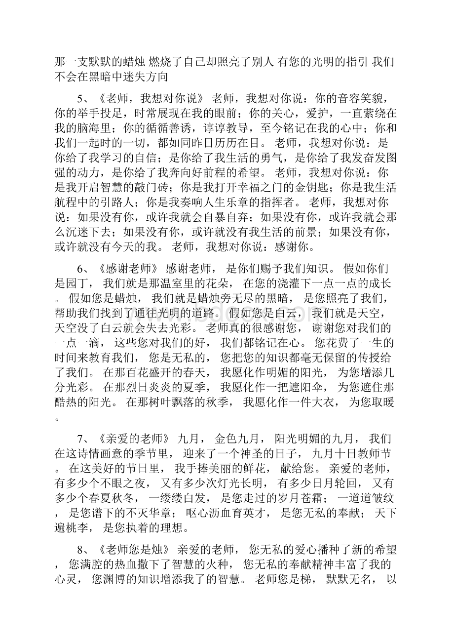 最新教师节诗歌感恩老师的诗歌word版本 12页.docx_第2页