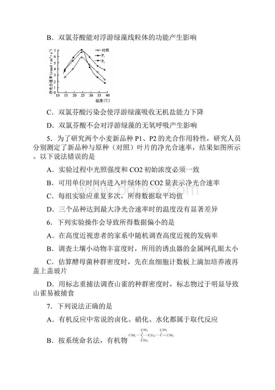 河南省南阳市届高三理综第四次模拟试题解读.docx_第2页