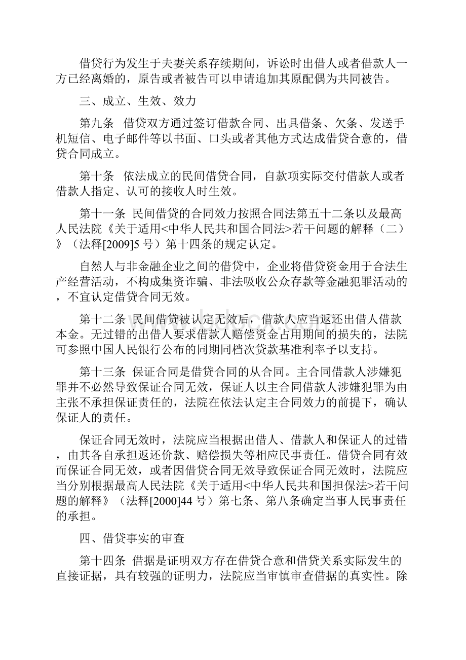 省高院民间借贷处理意见Word格式.docx_第3页