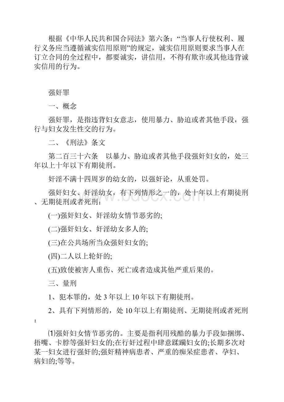 强奸罪Word文档下载推荐.docx_第2页