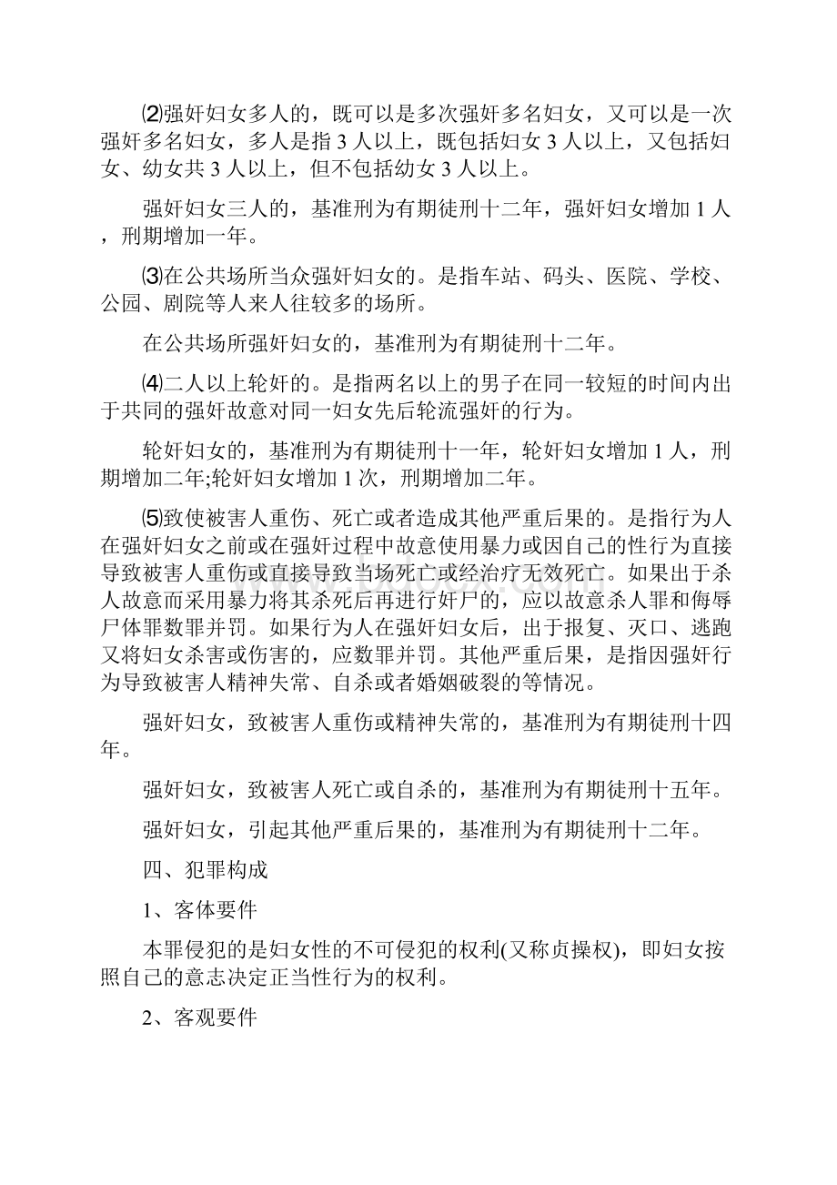 强奸罪Word文档下载推荐.docx_第3页