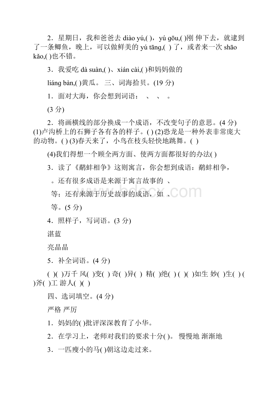 三年级下册语文试题期末检测苏教版Word下载.docx_第2页