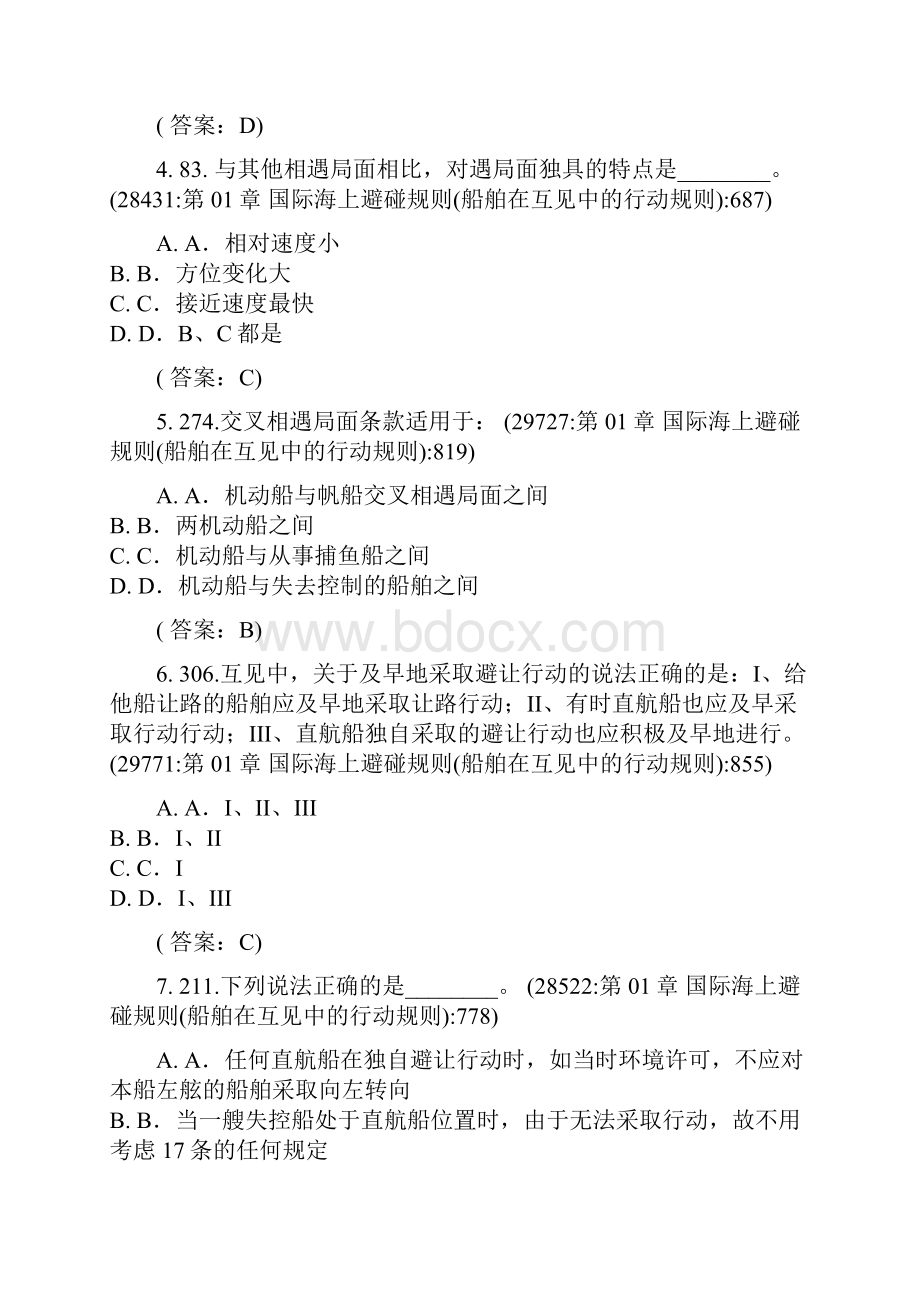 值班与避碰1Word文档下载推荐.docx_第2页