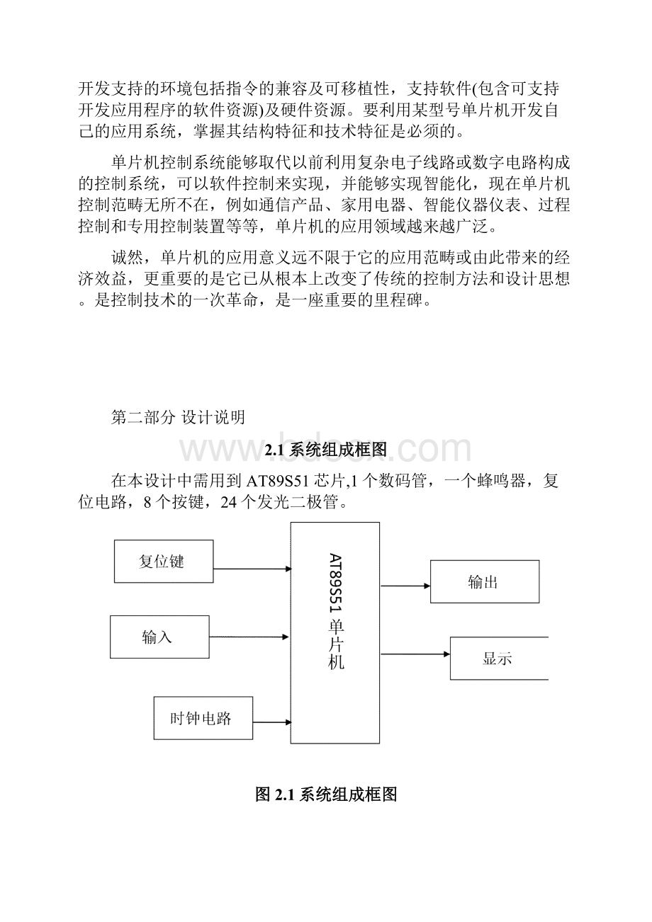 单片机模拟电梯控制系统毕业设计.docx_第3页