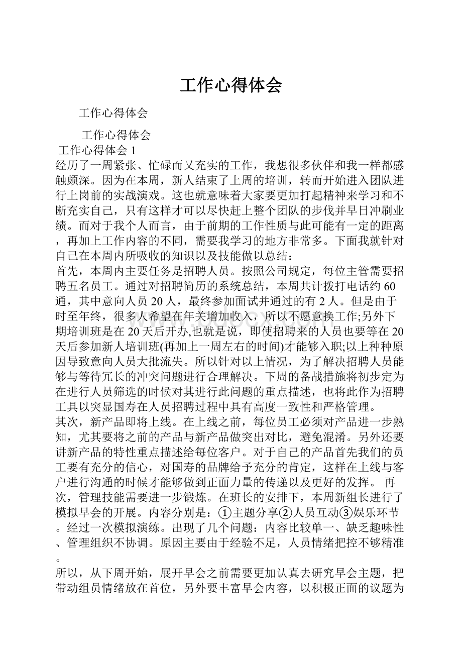 工作心得体会.docx_第1页