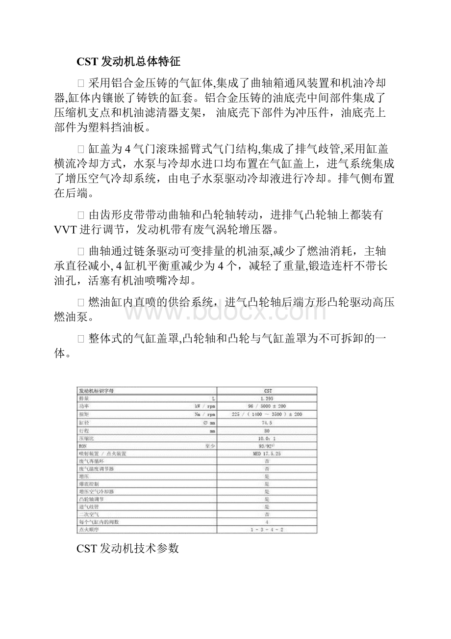 大众14TSIEA211发动机朗行新朗逸Word文档格式.docx_第3页