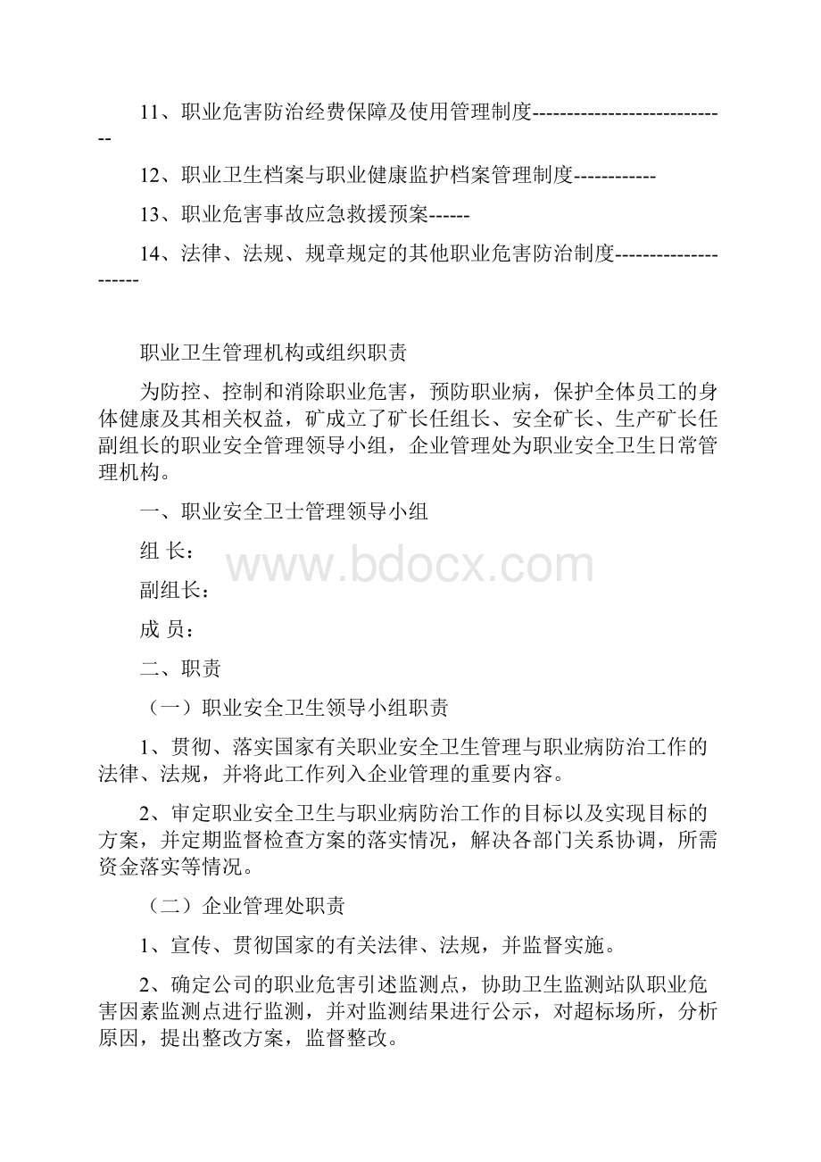 职业病防治规章制度汇总.docx_第2页