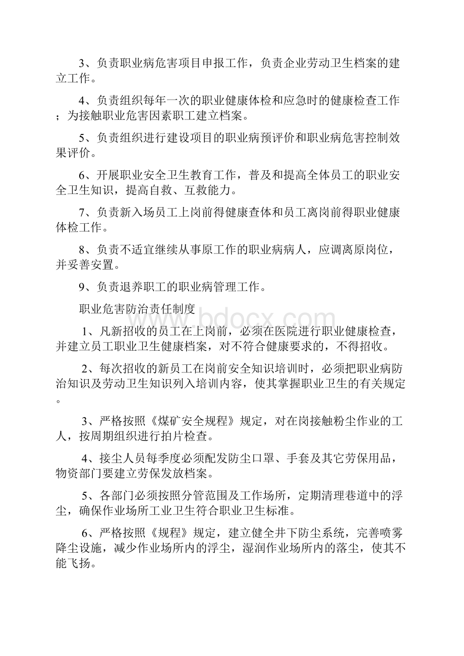 职业病防治规章制度汇总.docx_第3页