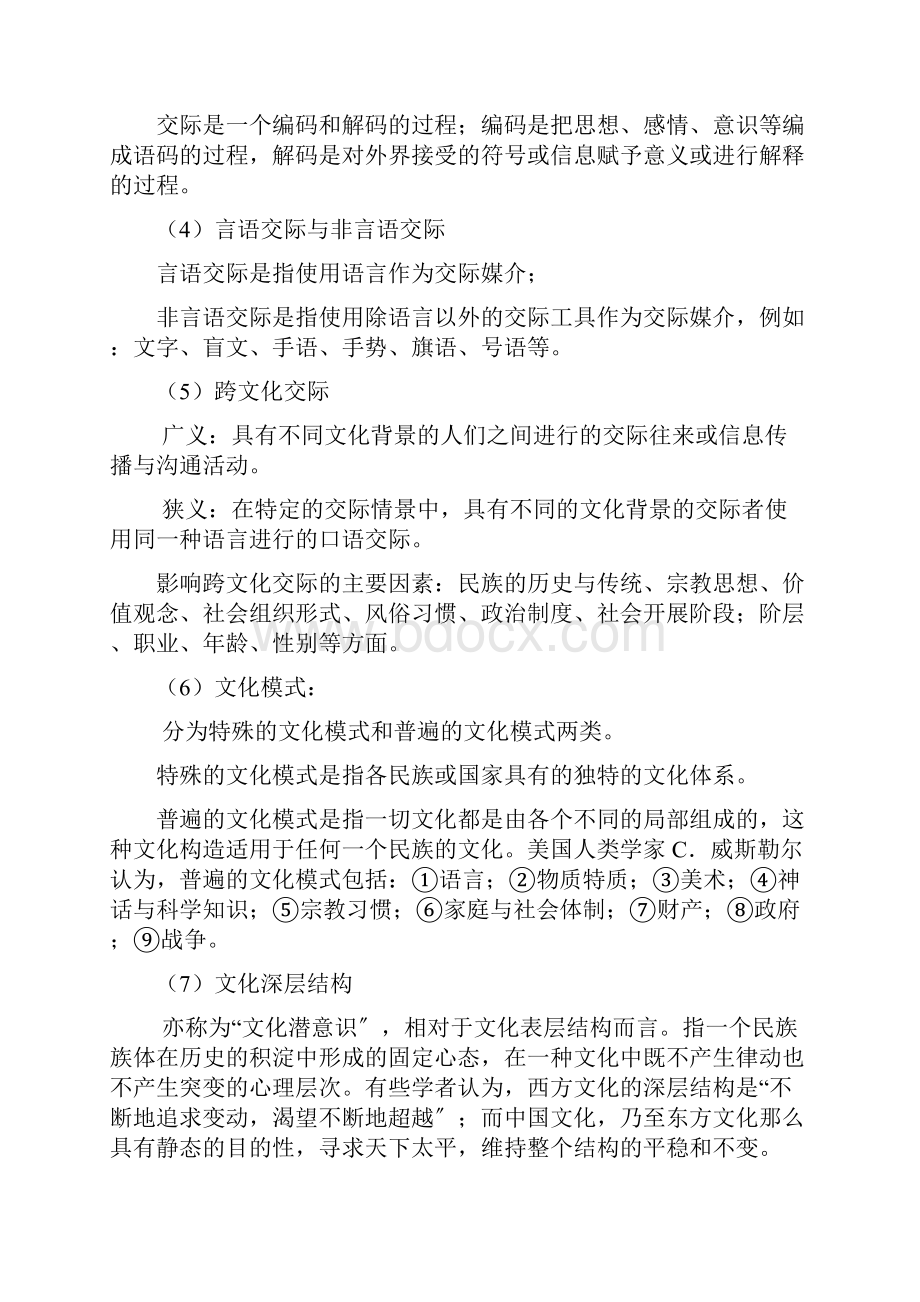 跨文化交际基础知识Word文件下载.docx_第2页