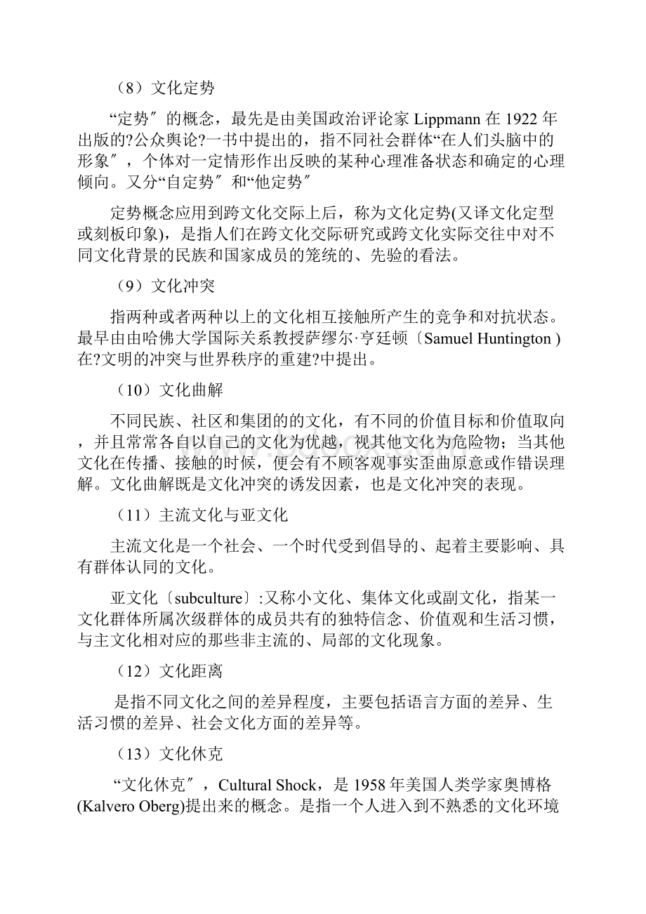 跨文化交际基础知识Word文件下载.docx_第3页