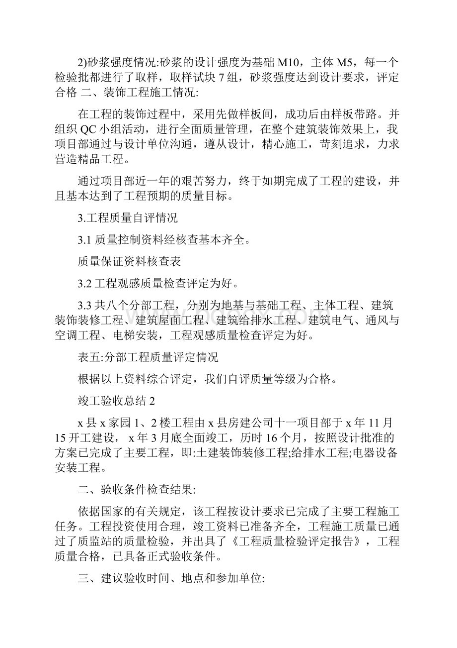 施工单位工程竣工验收总结报告模板Word格式文档下载.docx_第3页