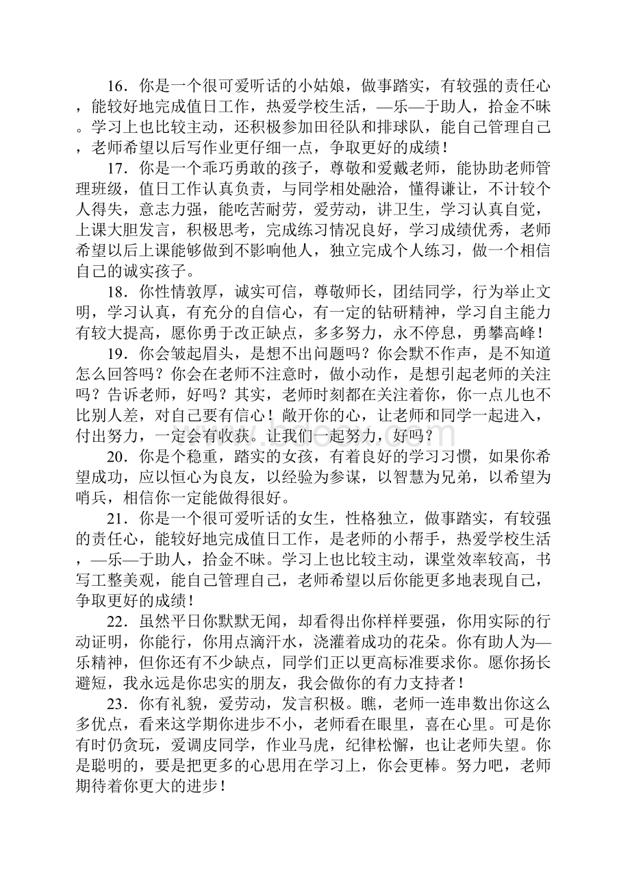 期末老师对学生的评语.docx_第3页