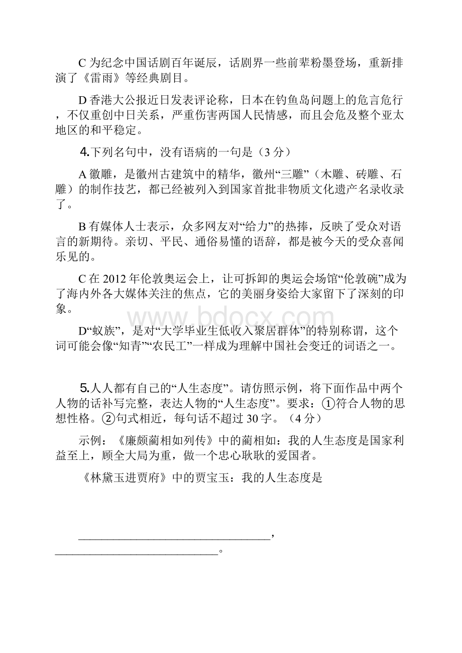 四川省成都高新区届高三检测语文试题文档格式.docx_第2页