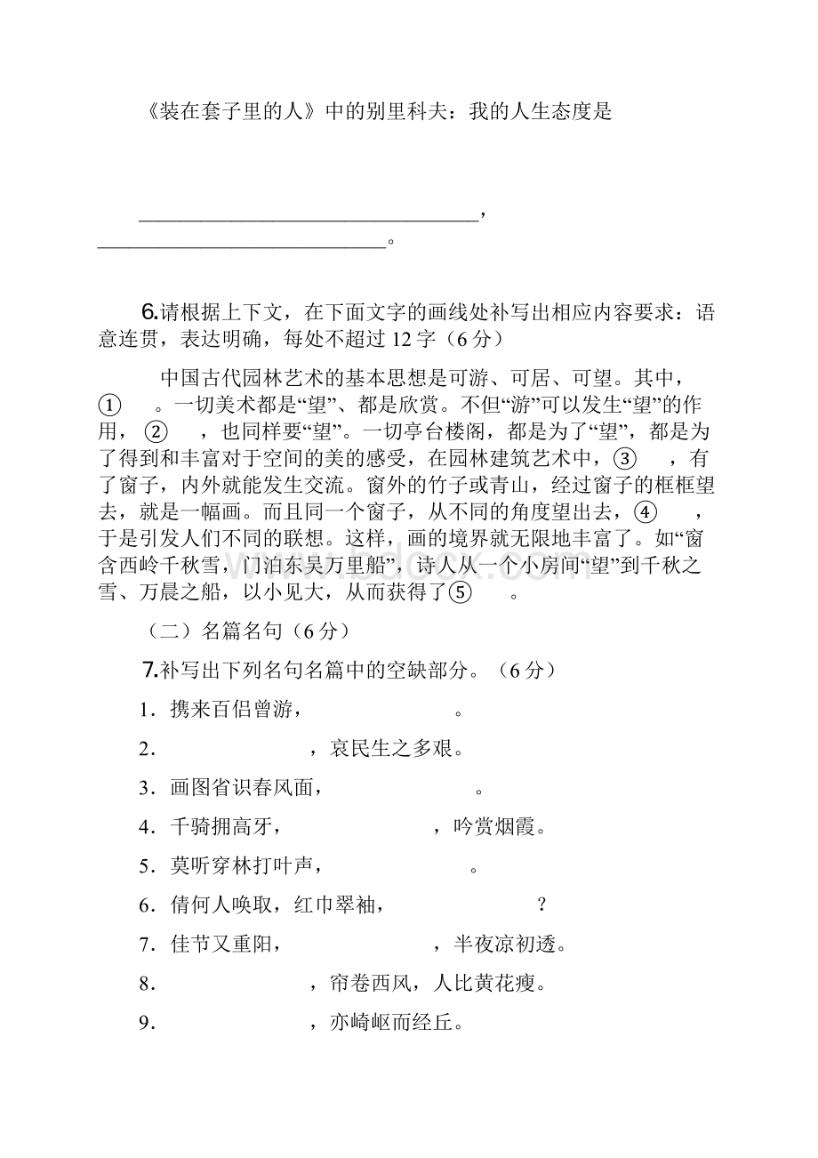 四川省成都高新区届高三检测语文试题文档格式.docx_第3页