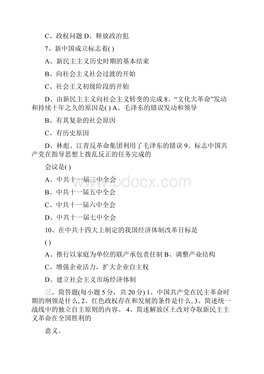 中国革命史试题及答案.docx_第3页