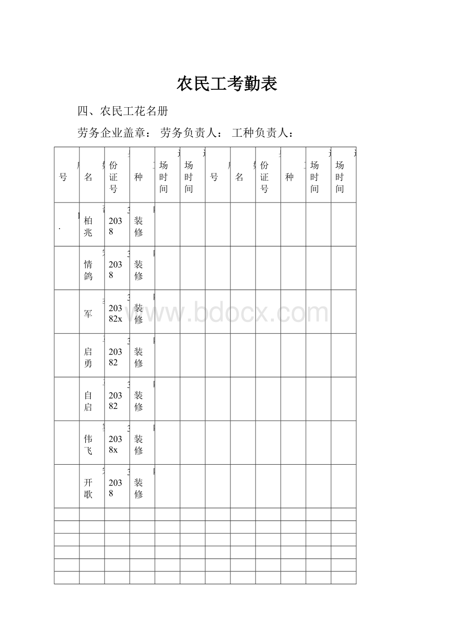 农民工考勤表.docx_第1页