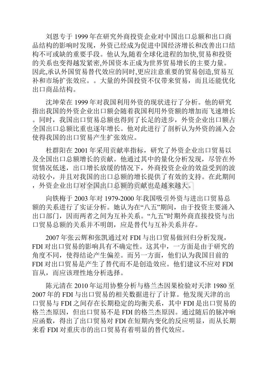 完整版外商直接投资对江苏省出口贸易总额影响分析Word文档下载推荐.docx_第2页