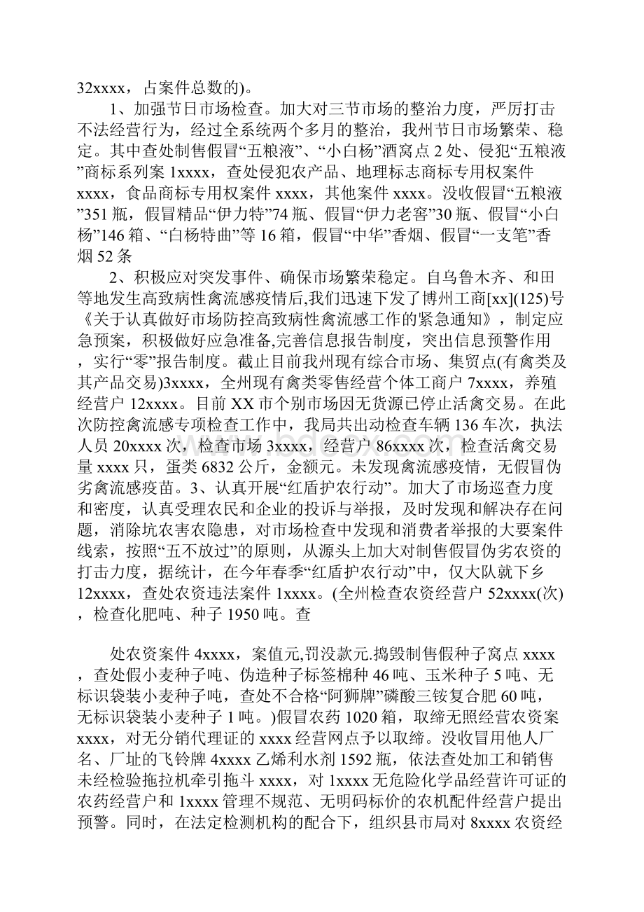 XX工商所个人总结.docx_第2页