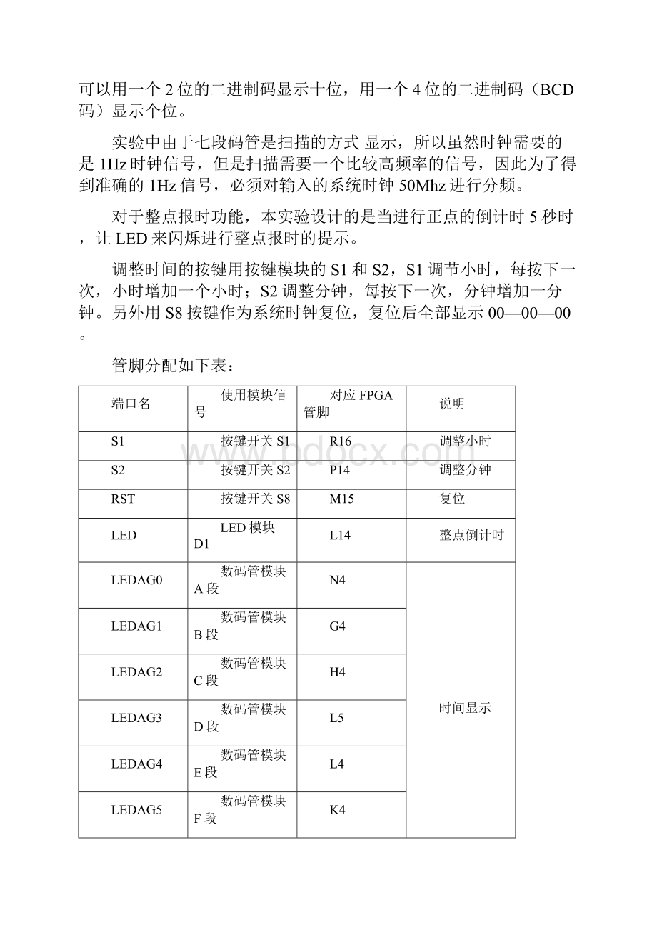 用Verilog语言编写的多功能数字钟Word文件下载.docx_第2页