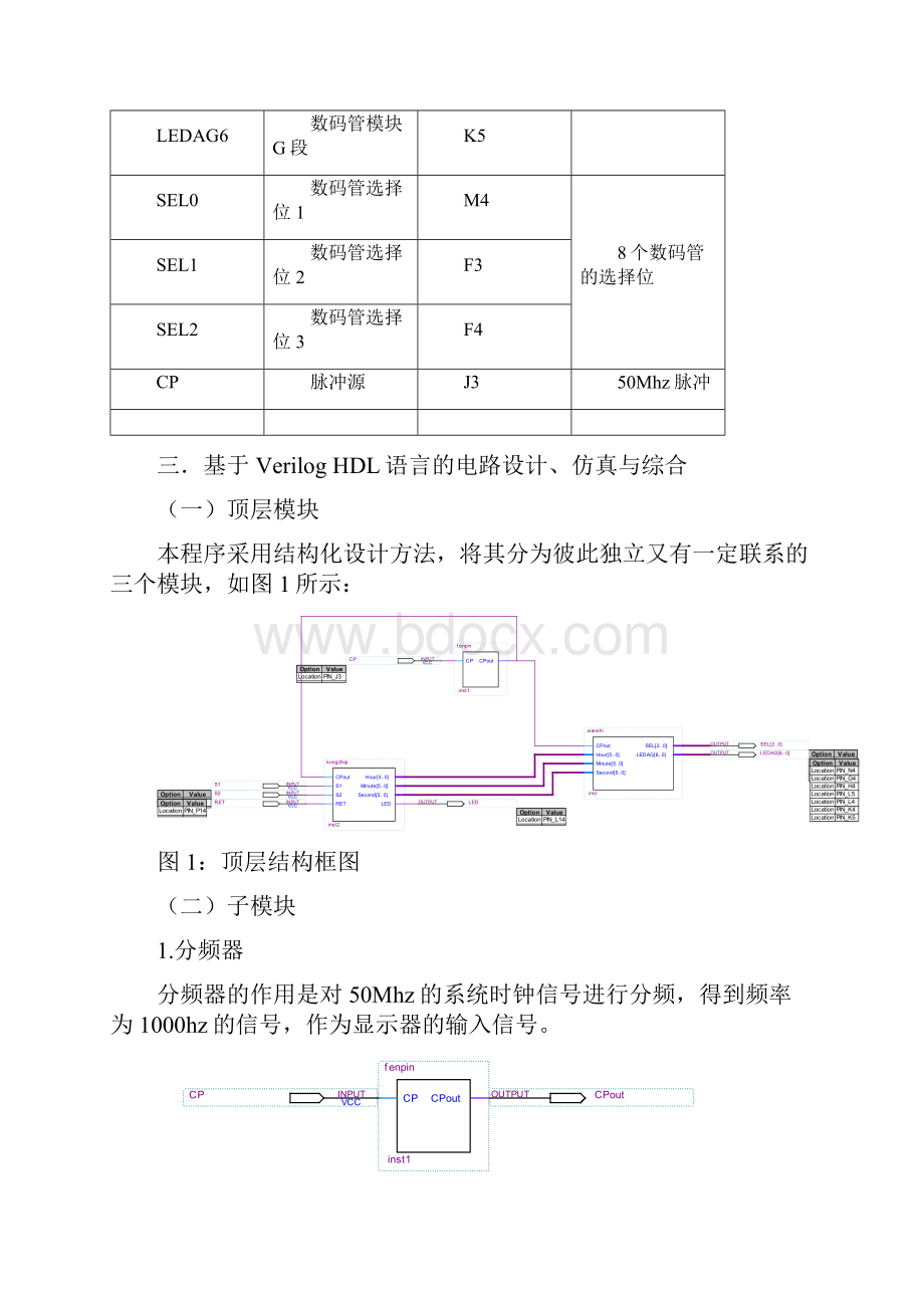 用Verilog语言编写的多功能数字钟Word文件下载.docx_第3页