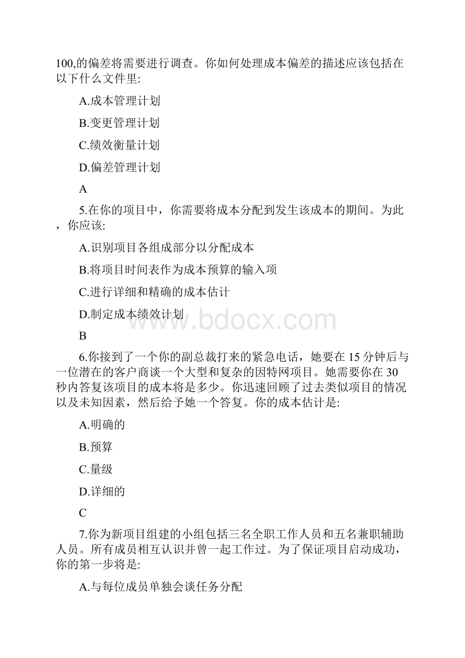 系统集成项目经理考试题易错187道.docx_第2页