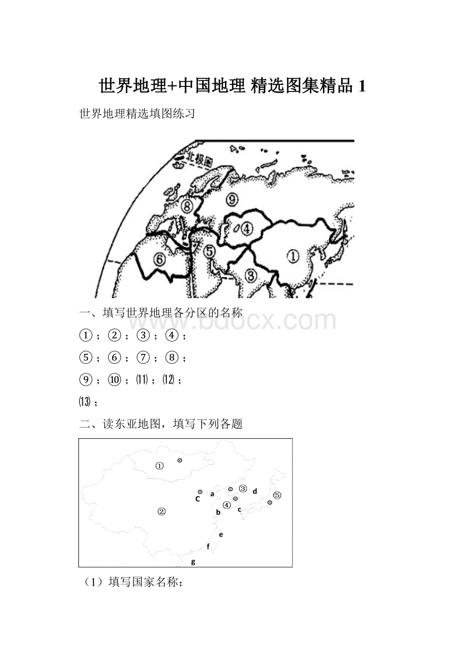 世界地理+中国地理精选图集精品1.docx_第1页