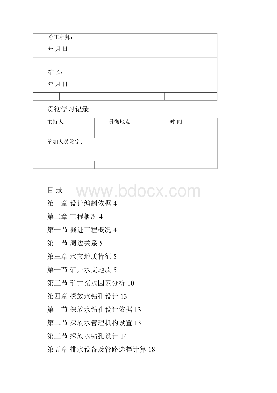 1131回风措施巷掘进工作面探放水设计.docx_第2页