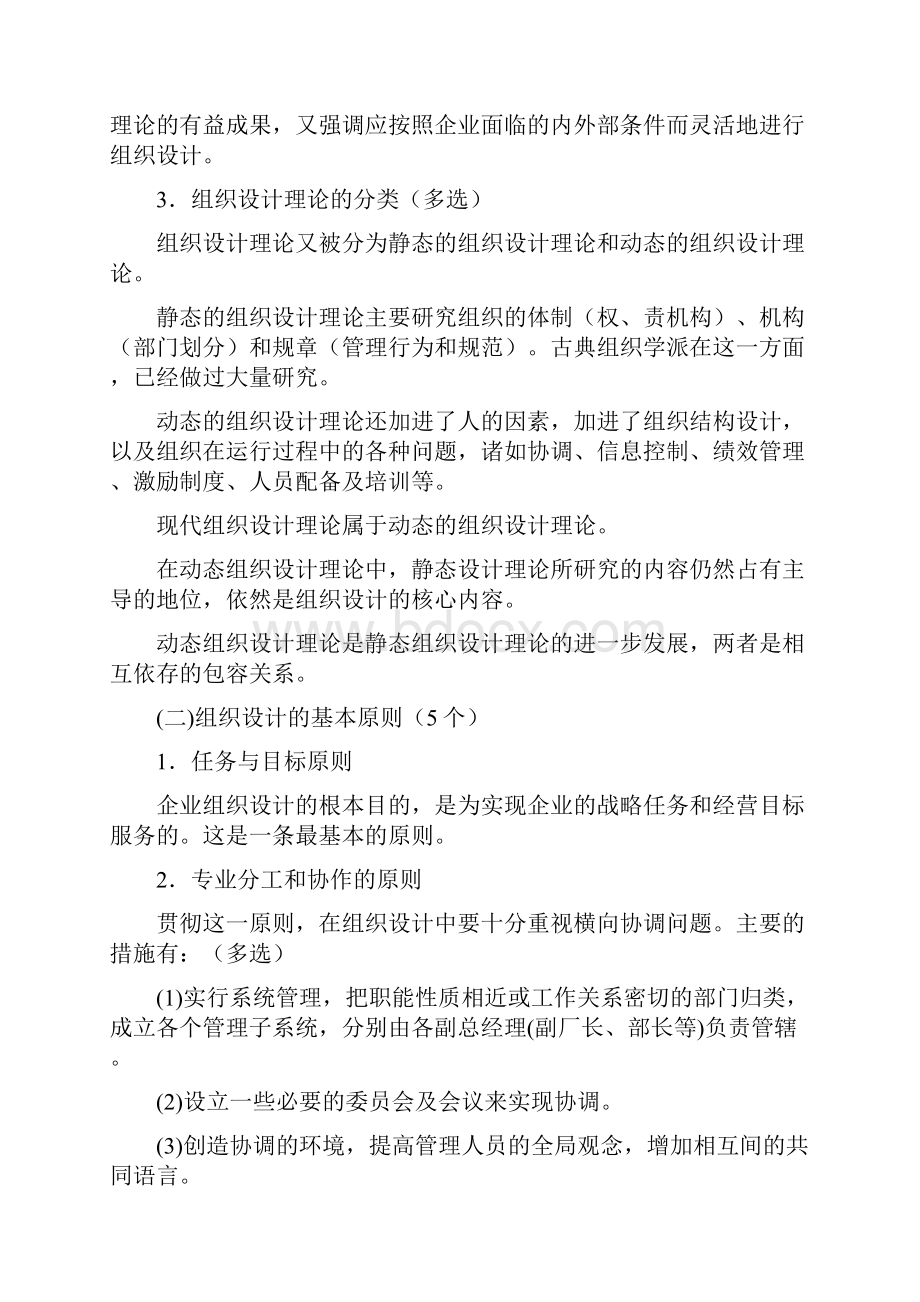 20XX人力资源管理师二级详强考试重点Word文档格式.docx_第2页