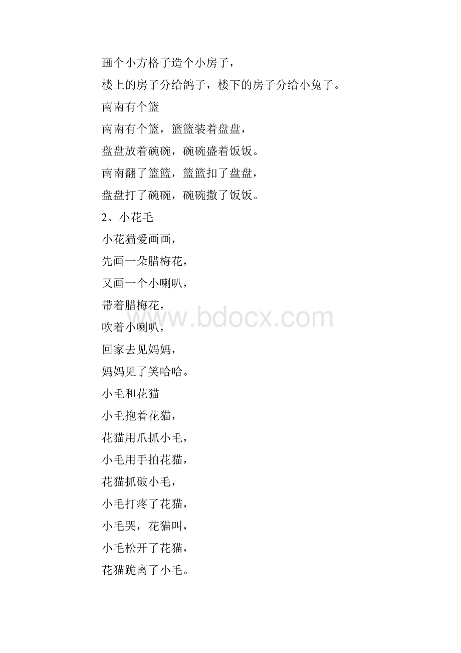 搞笑又有趣好玩的经典绕口令精选.docx_第3页