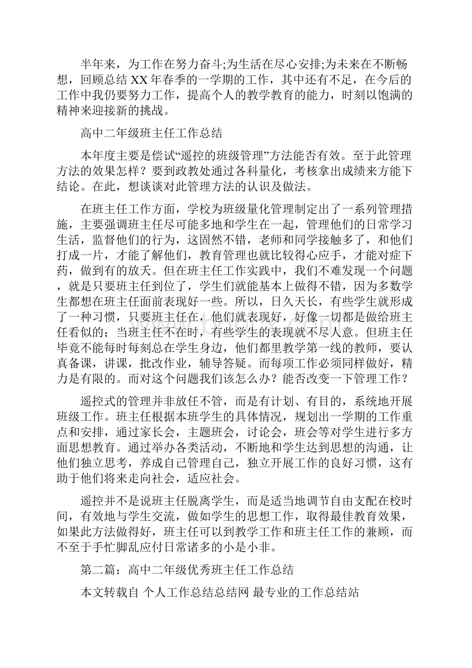 高中二年级体育老师工作总结与高中二年级班主任工作总结汇编docdocdocWord下载.docx_第3页